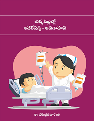 Surgeries in Children Telugu